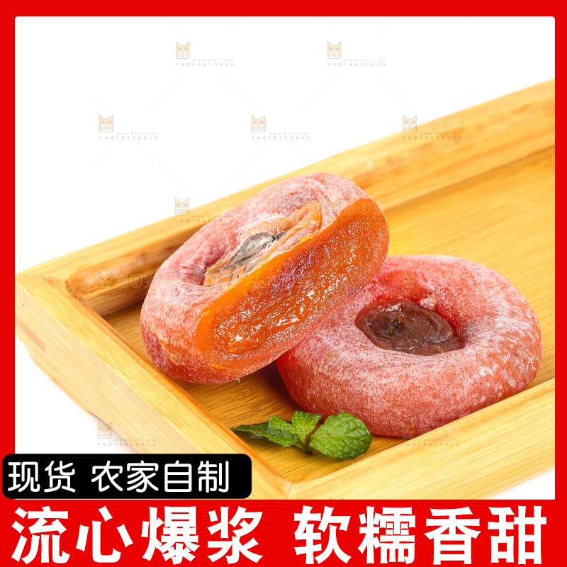 白底上盘子里的手工自制柿饼