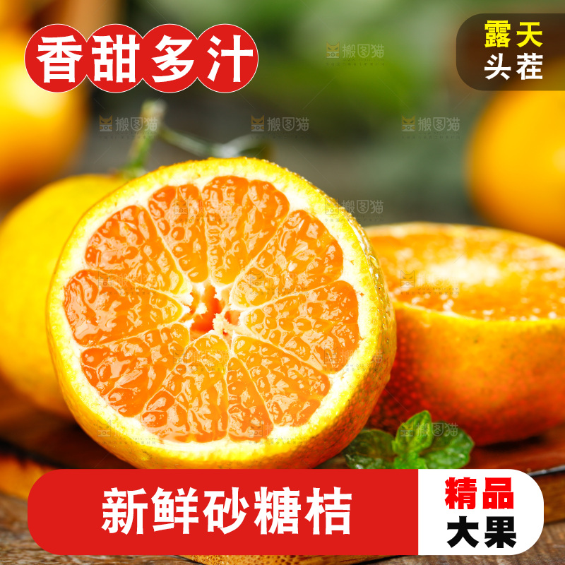 木底上放着砂糖橘