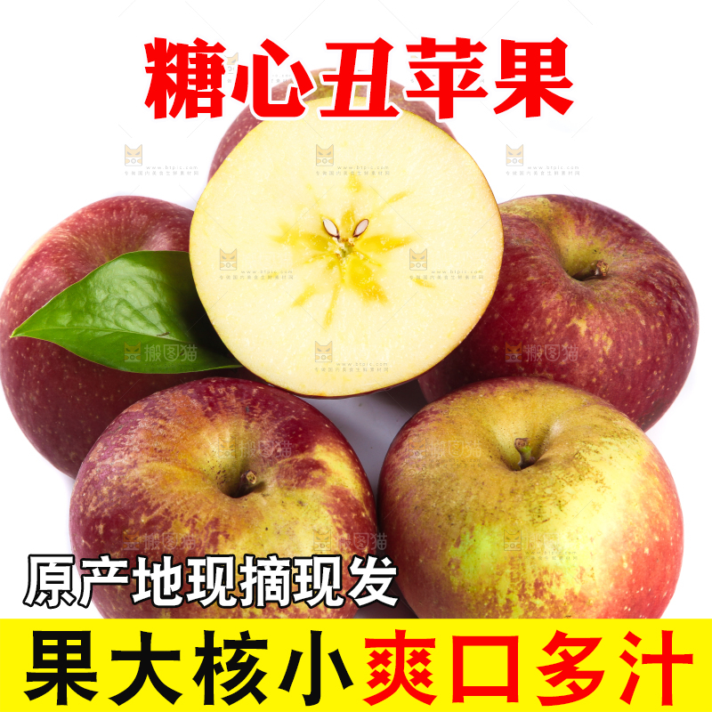 白底上放着一堆糖心丑苹果