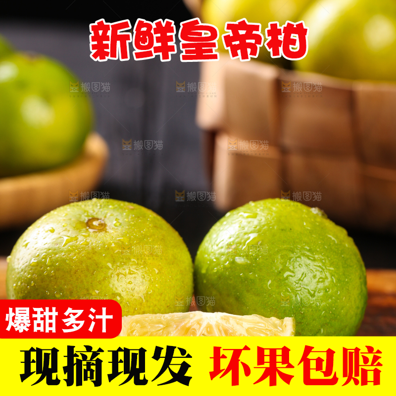 木板上的武鸣皇帝柑