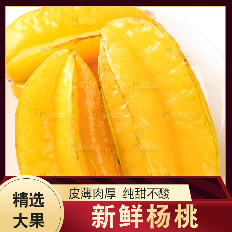 白底上放着一盘福建漳州杨桃