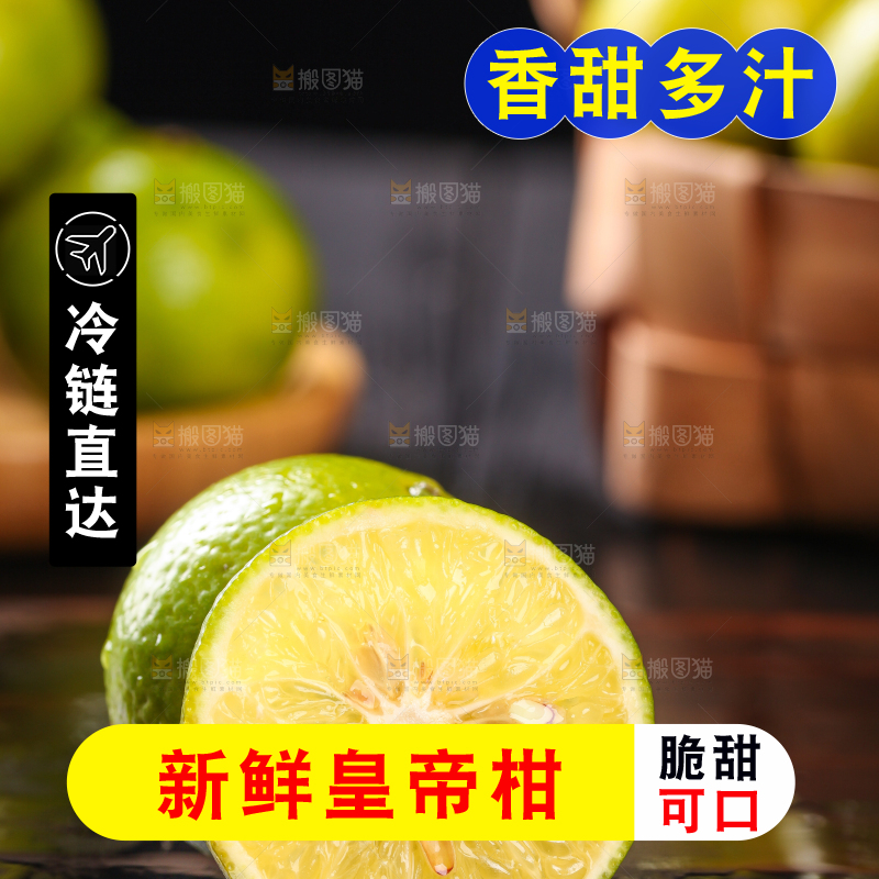 深底上的皇帝柑