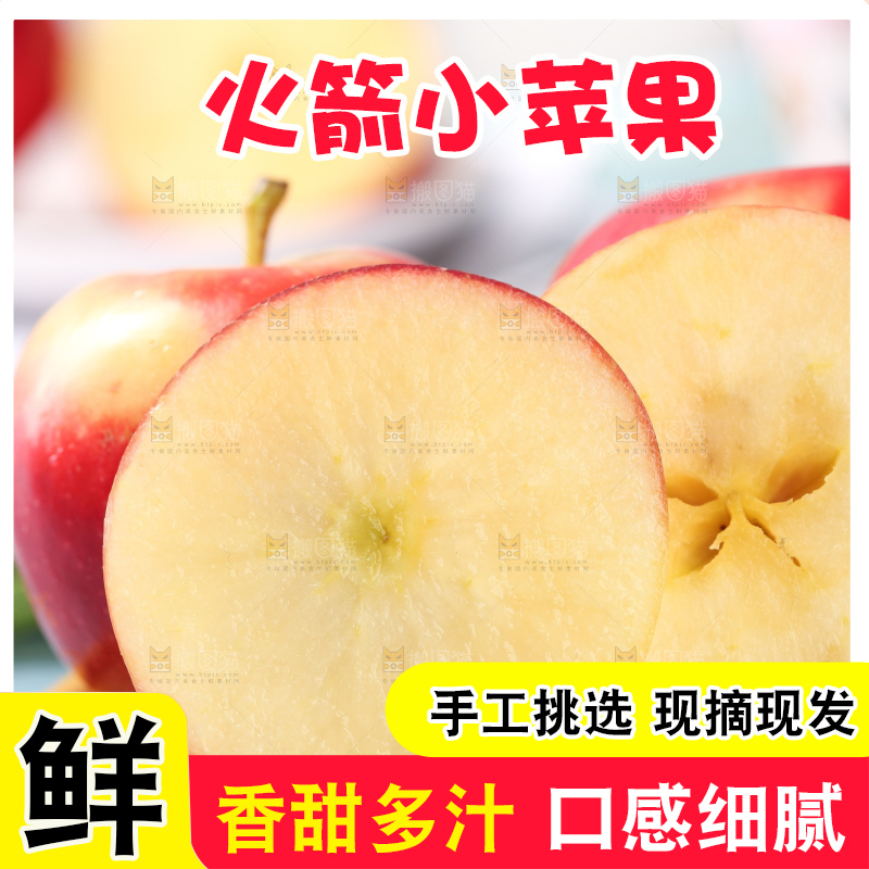 黄底上的火箭小苹果和苹果果肉