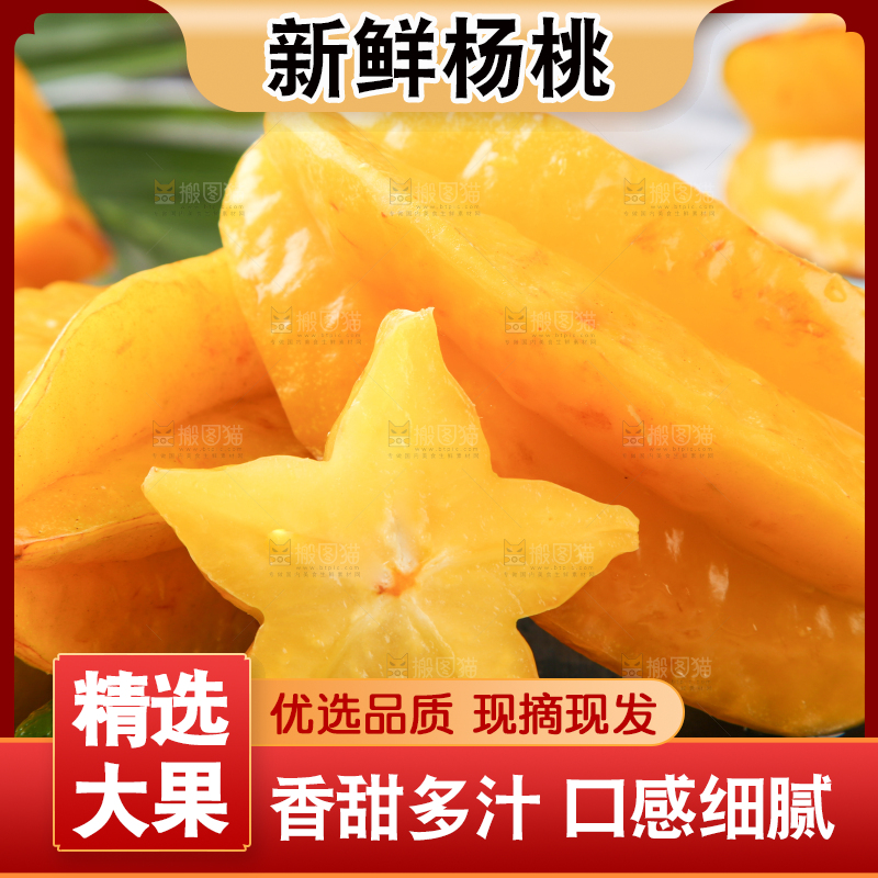 黑底上放着福建杨桃和杨桃果肉