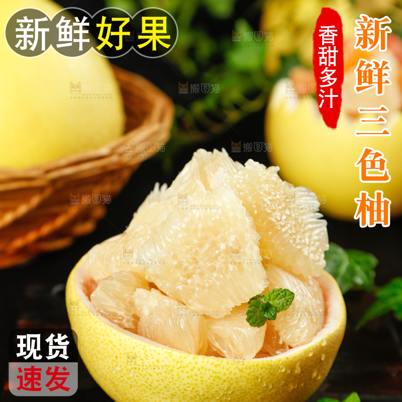 深底上的白心蜜柚