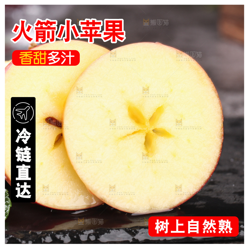 黑底上摆放着火箭苹果和苹果果肉