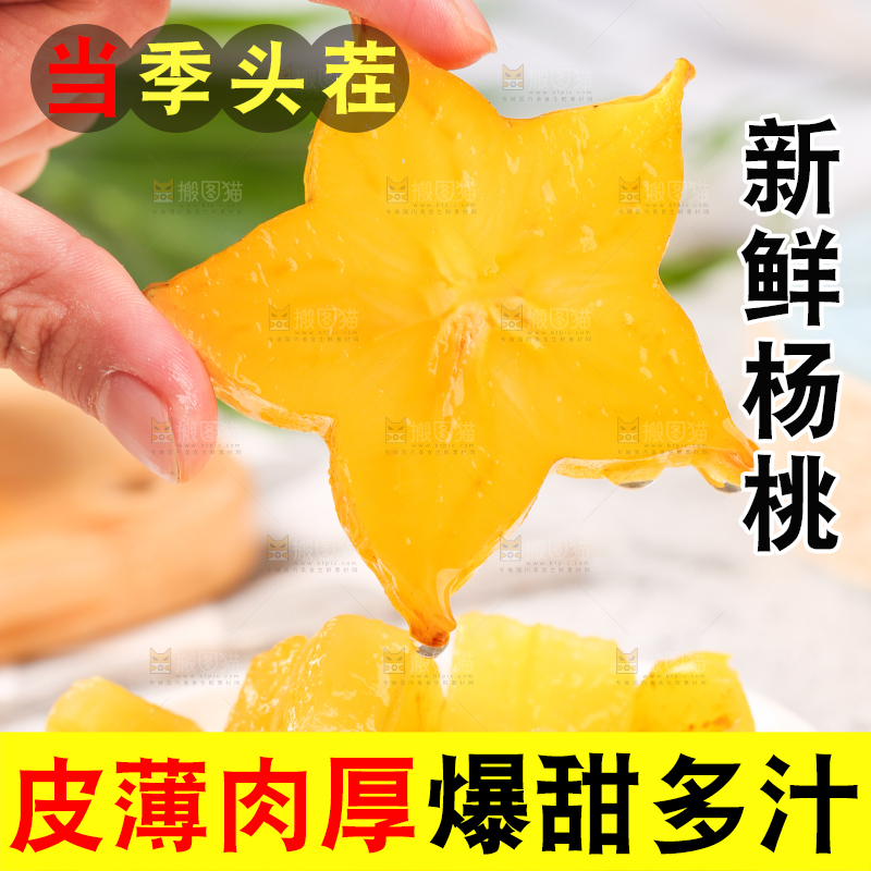手上拿着五角星杨桃
