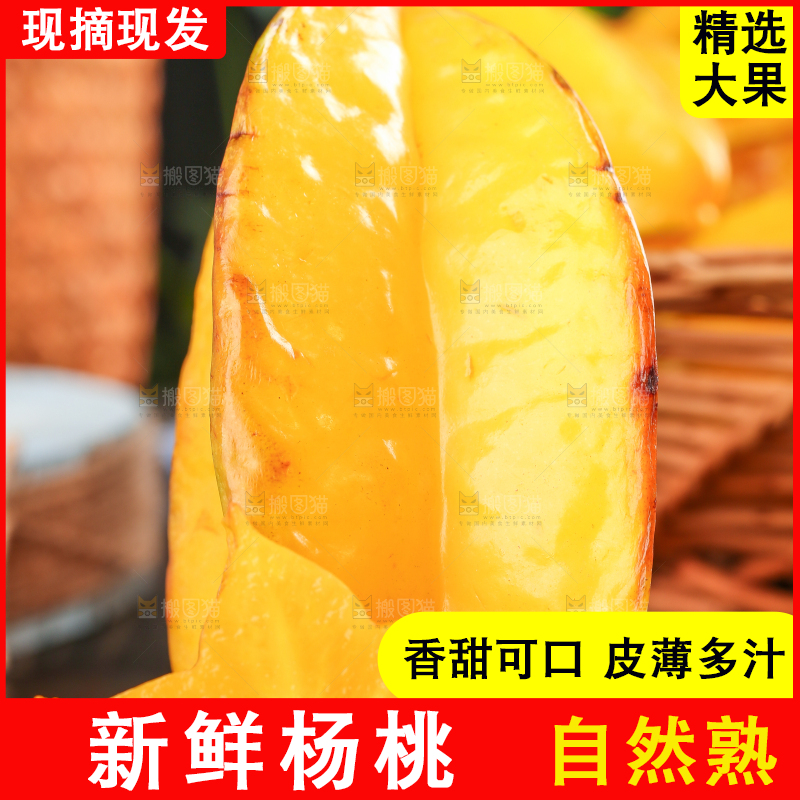 黑底上放着五角星杨桃