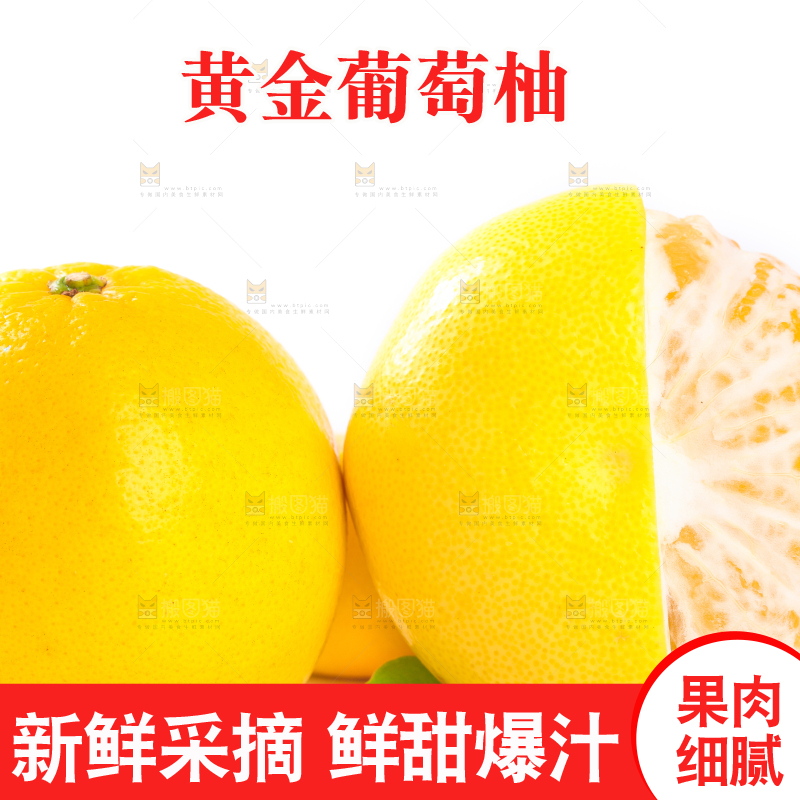 白底上放着福建甜葡萄柚