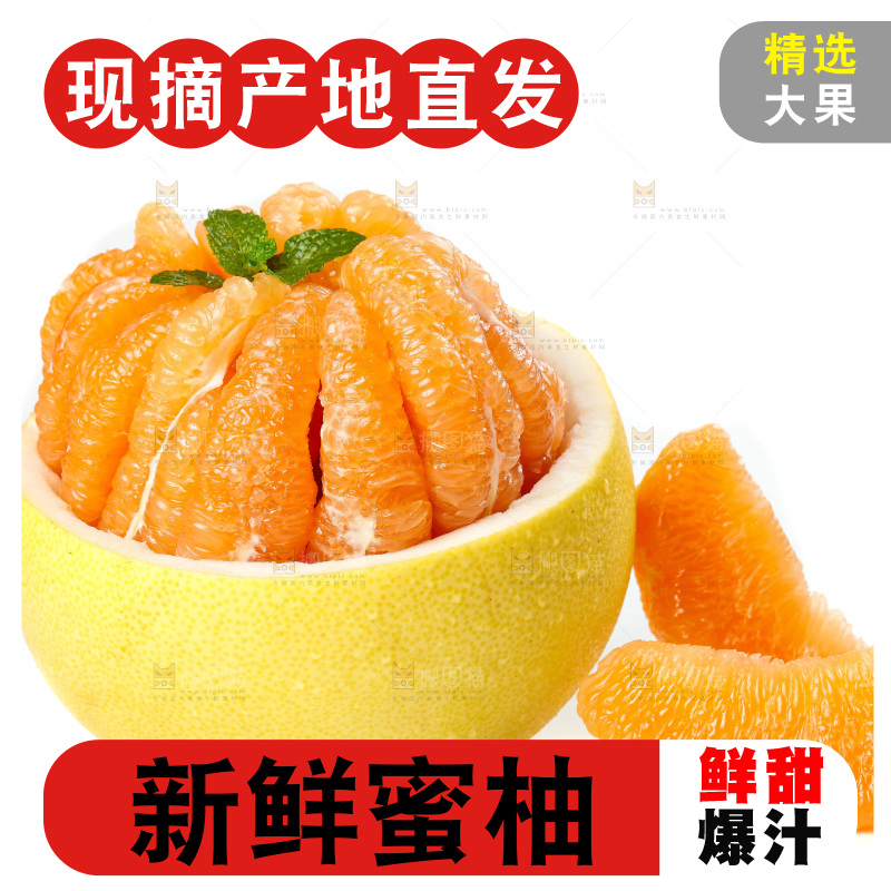 白底上的平和黄肉蜜柚