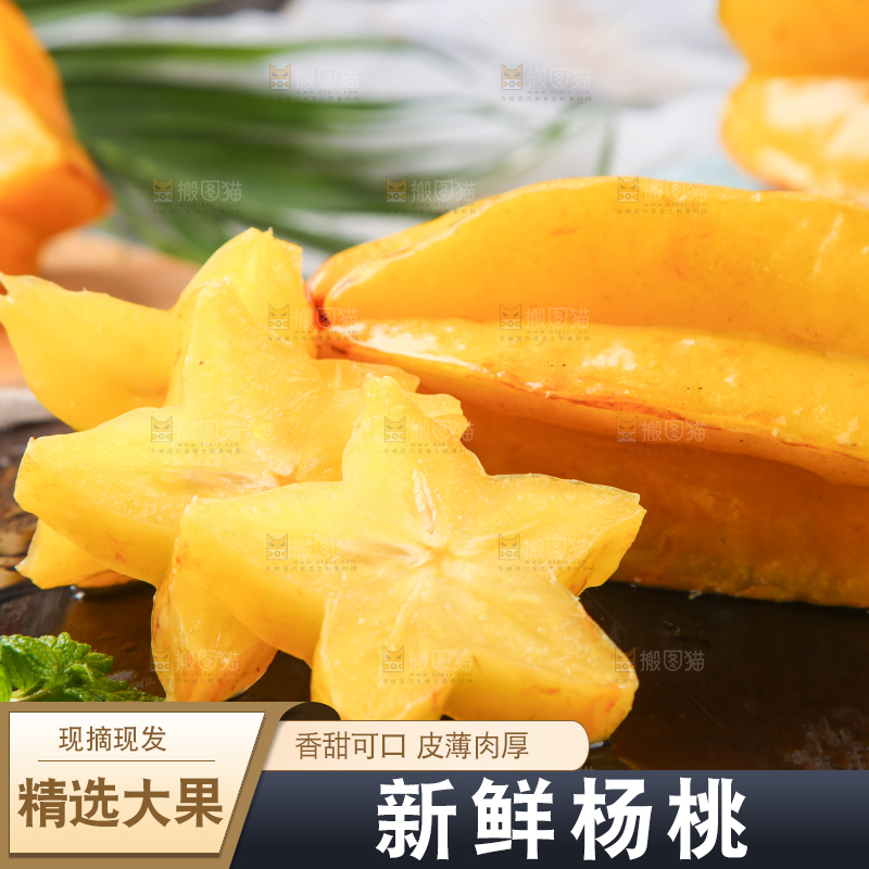 黑底上放着福建杨桃和杨桃果肉