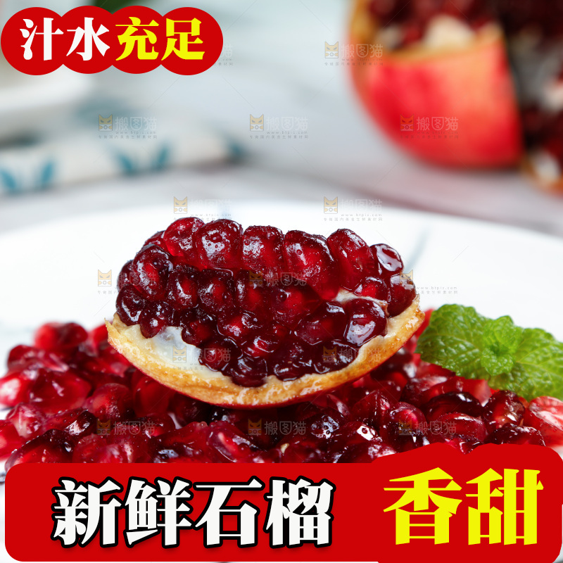 盘子里的软籽石榴