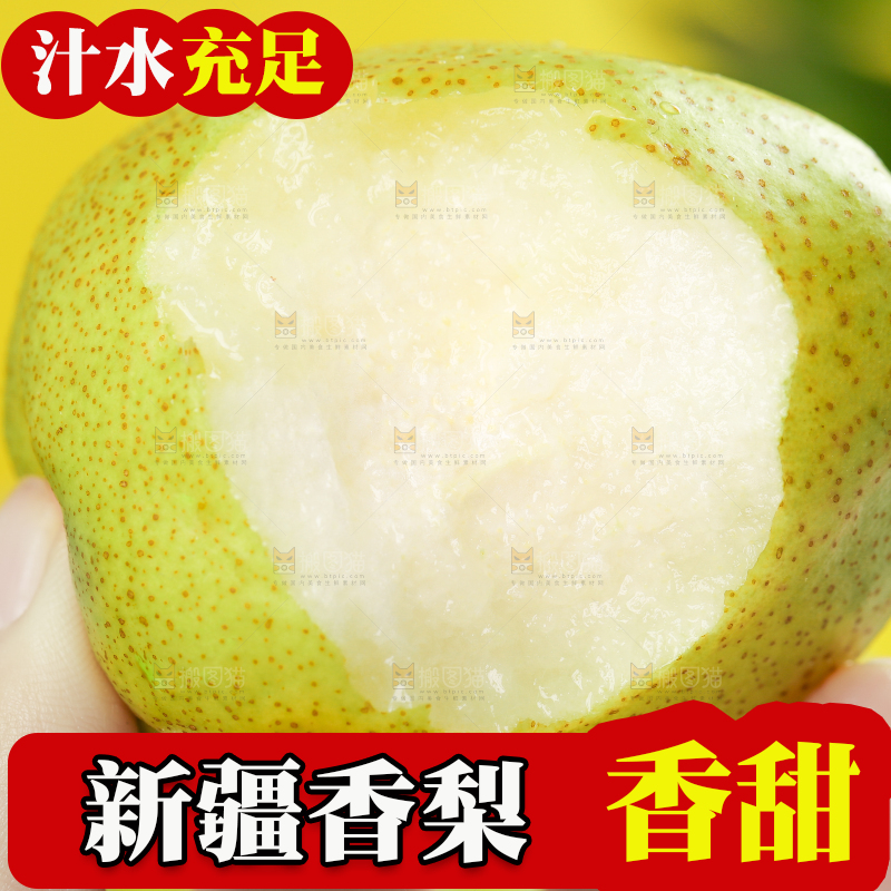 手上拿着一个咬过的酥梨