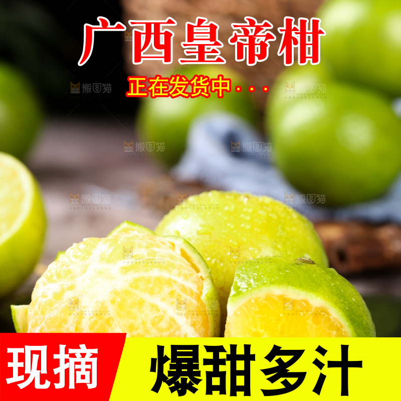 黑底上的皇帝贡柑和皇帝柑果肉