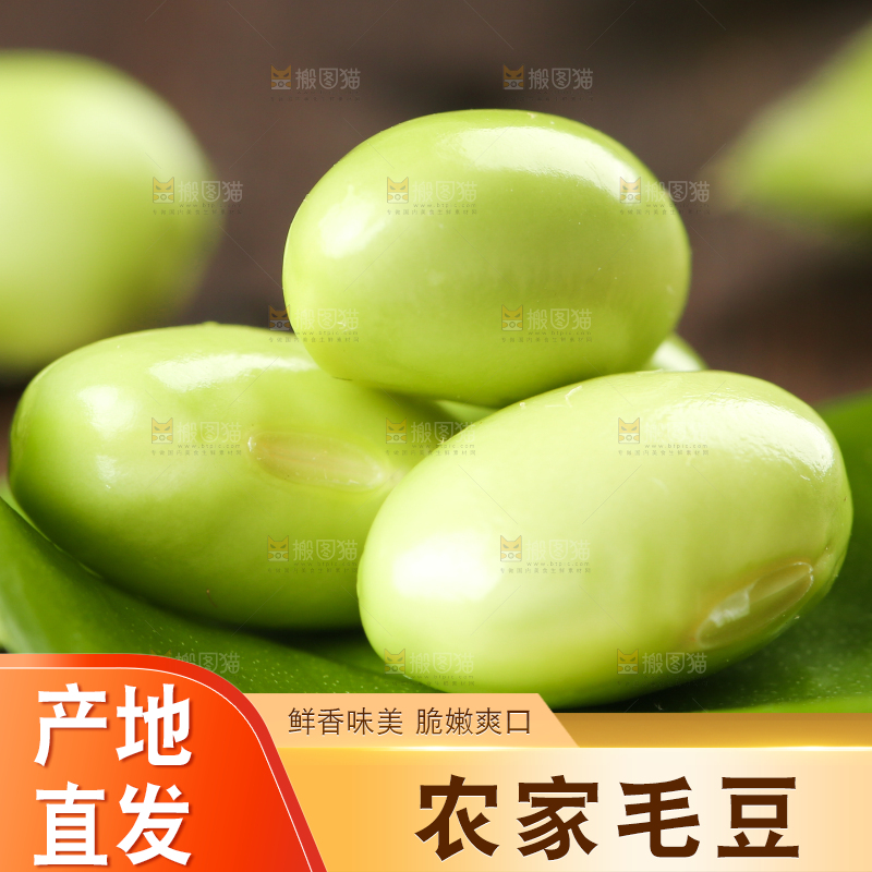 木底上的毛豆米