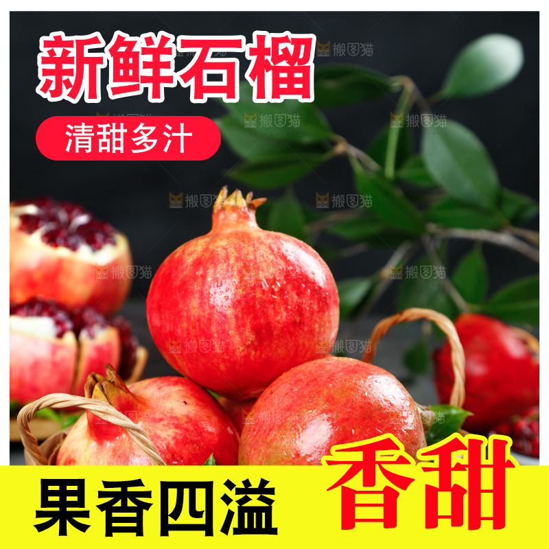深底上一篮珍珠石榴
