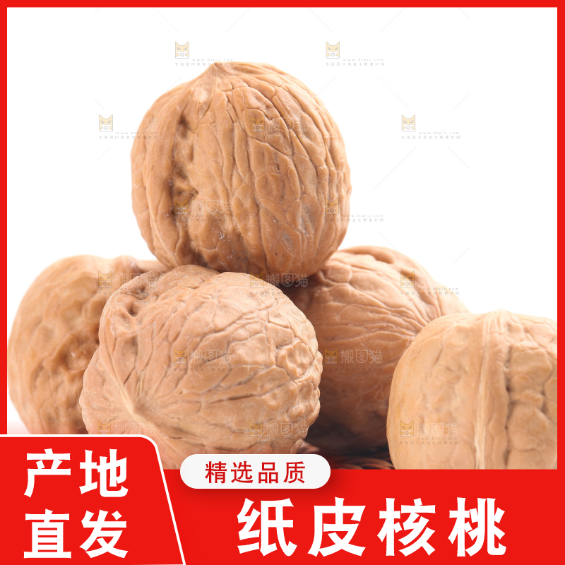 藤垫子上的纸皮核桃