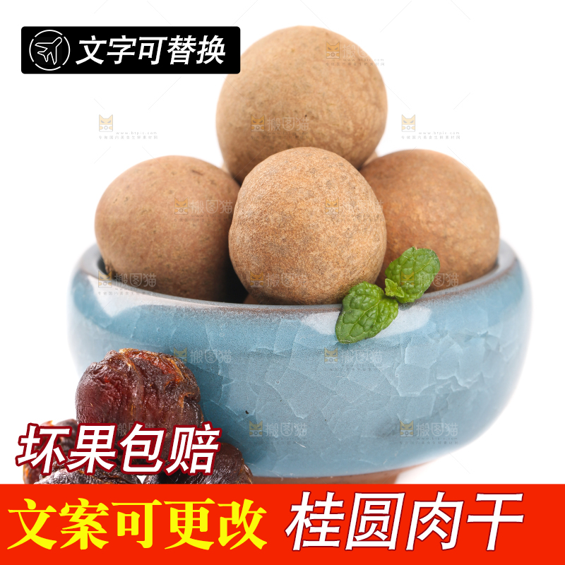 白底上一碗干龙眼和桂圆果肉