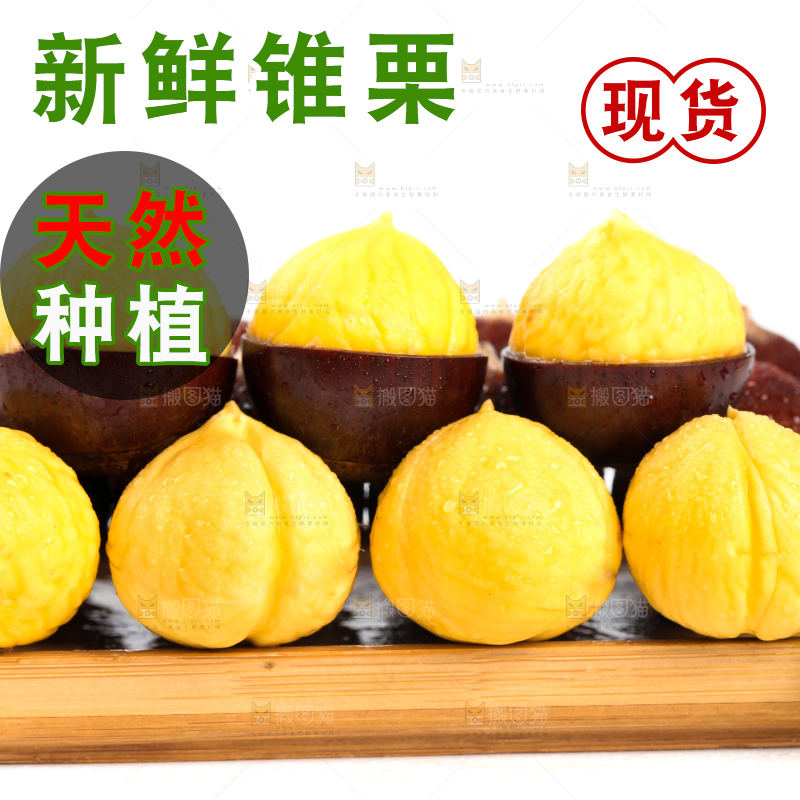 白底上一盘建瓯圆锥栗