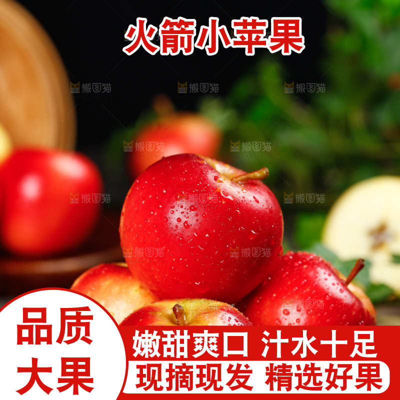 木板上放着一堆火箭小苹果