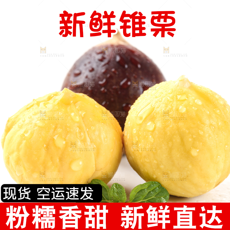 白底上放着建瓯锥栗