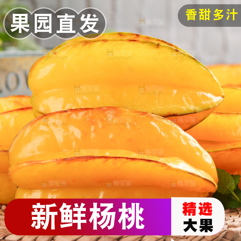 垫子上放着一堆福建杨桃