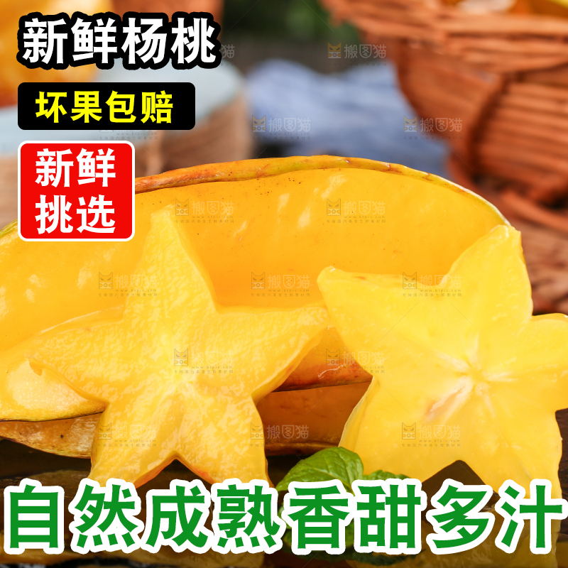 黑底上摆放着福建漳州五角星杨桃