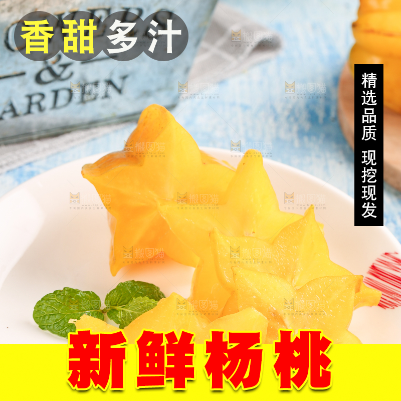 盘子里放着五角星杨桃