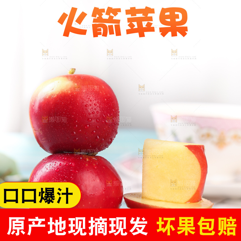 黄底上的火箭小苹果和苹果果肉