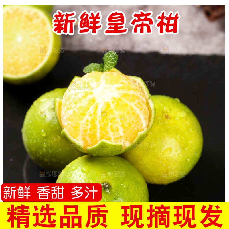 黑底上的皇帝贡柑和皇帝柑果肉