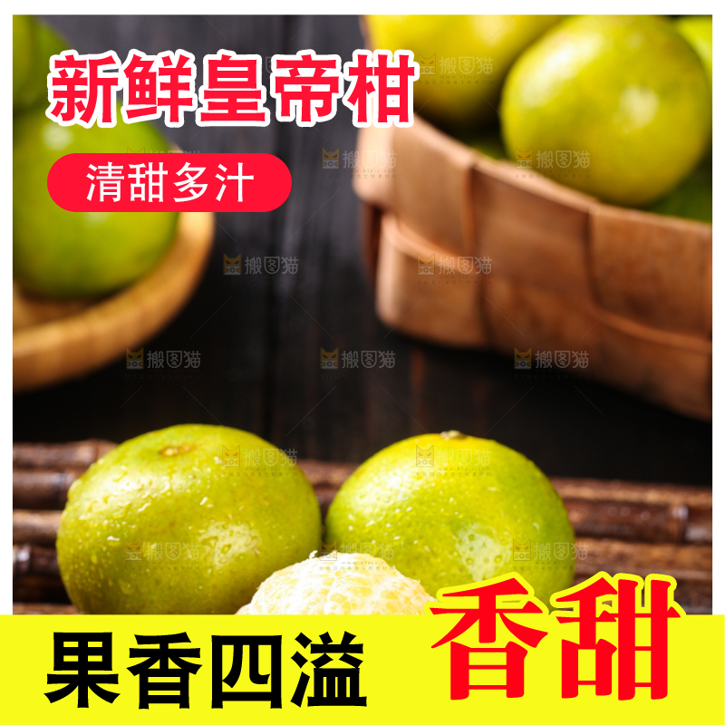 竹底上放着皇帝柑