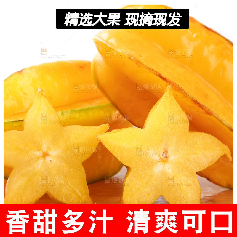 木板上放着五角星杨桃