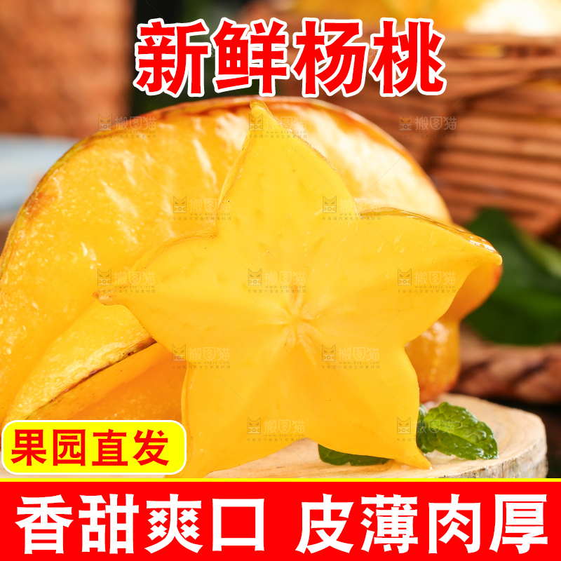 木垫上放着杨桃
