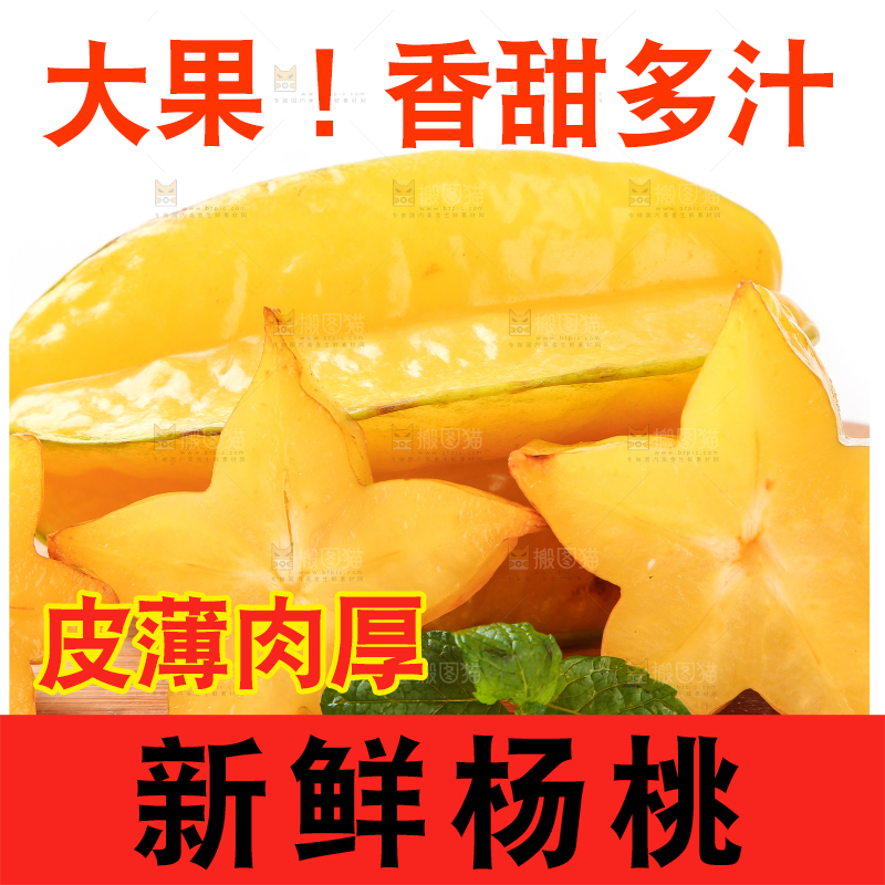 木板上摆放着杨桃