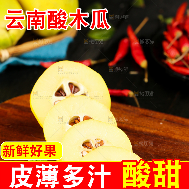 木板上放着酸木瓜果肉