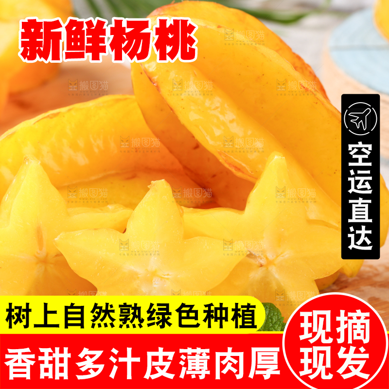 木板上摆放着五角星杨桃