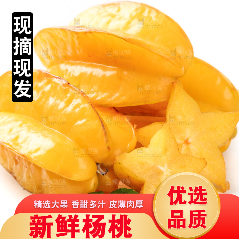 白底上一堆新鲜的福建漳州五角星杨桃