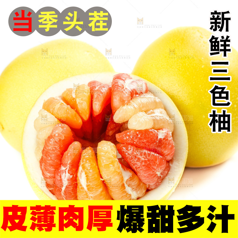 白底上放着三色蜜柚