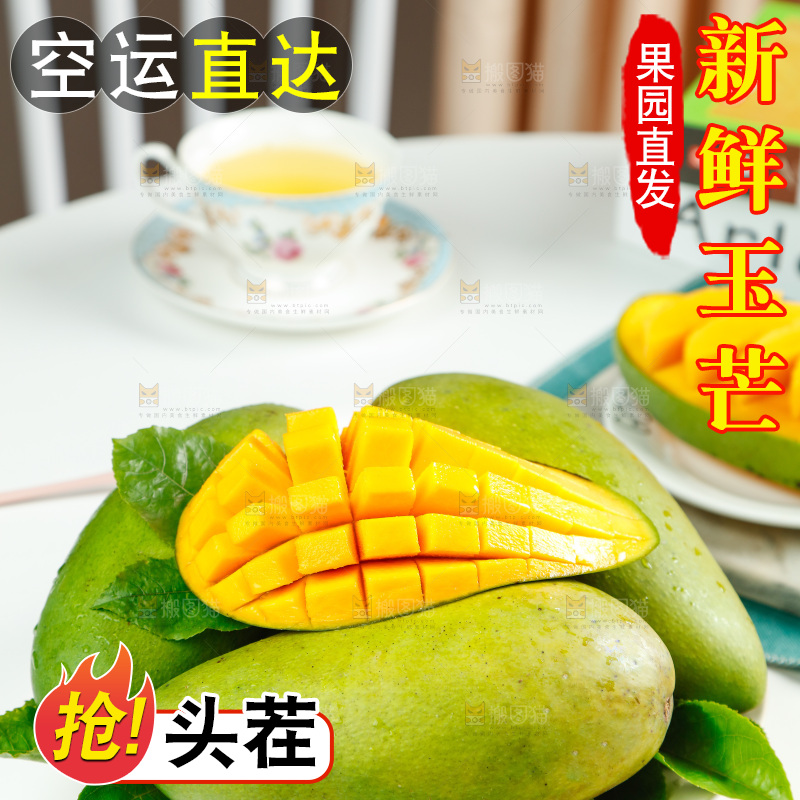 白底上一盘玉芒果