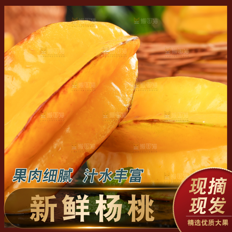 黑底上放着杨桃