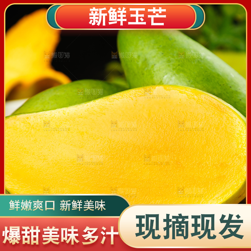 木板上放着越南玉芒和玉芒果肉