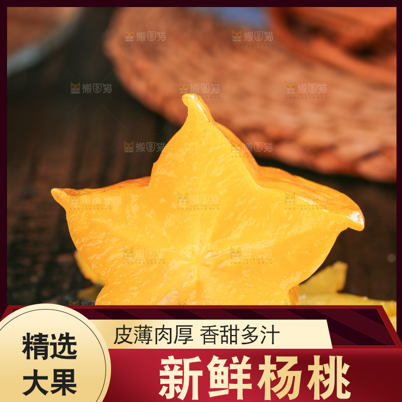 黑底上放着五角星杨桃