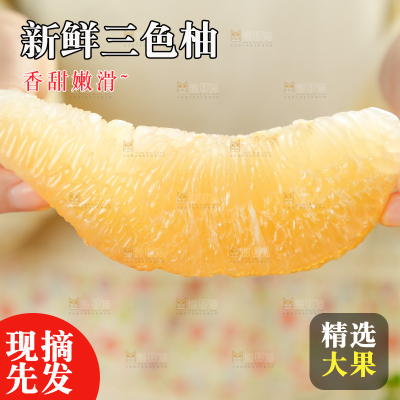 手上拿着柚子果肉