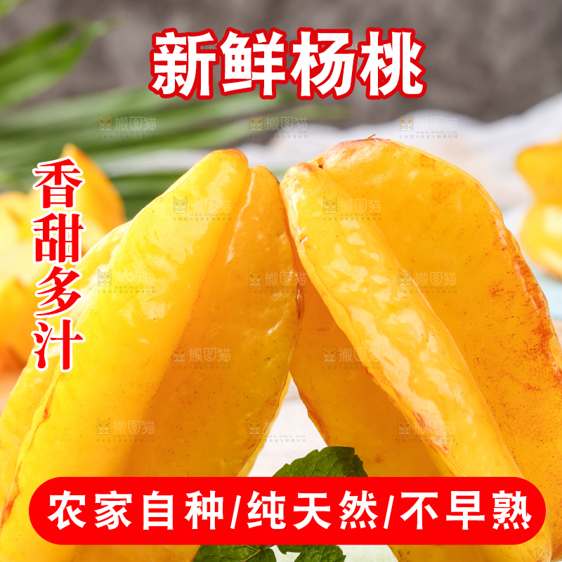 木垫上放着福建杨桃