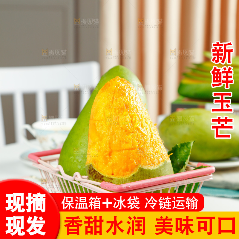 篮子里的越南香玉芒