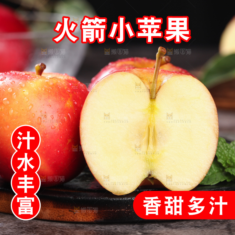 木板上的火箭苹果和切面的樱桃小苹果