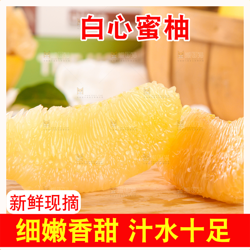 木板上的白心柚
