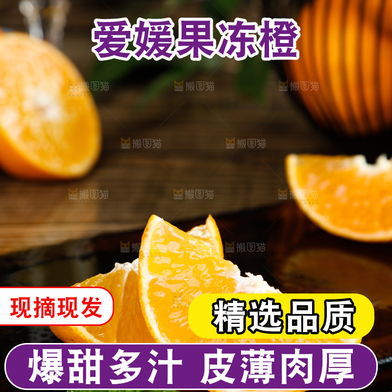 深底上的果冻橙果肉