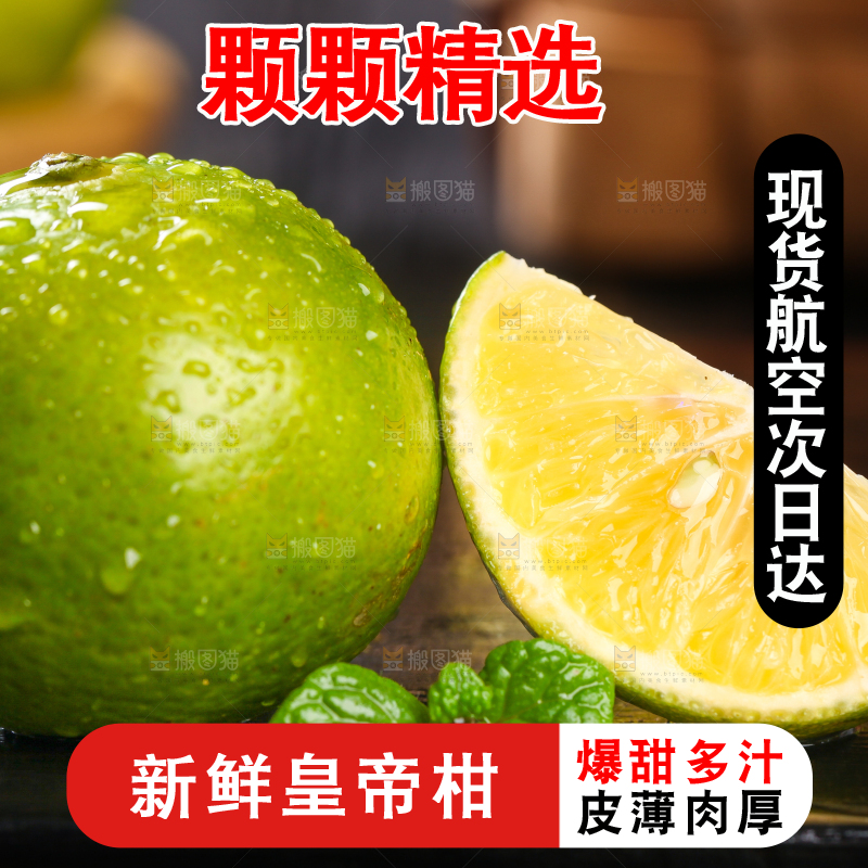 黑底上的广西皇帝柑