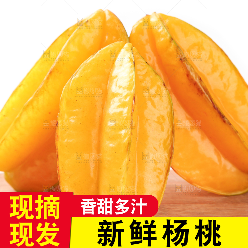 木板上摆放着红龙杨桃